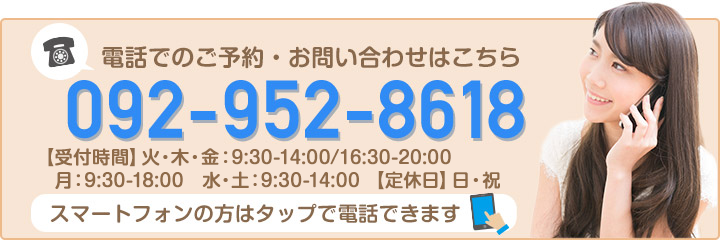 電話：092-952-8618